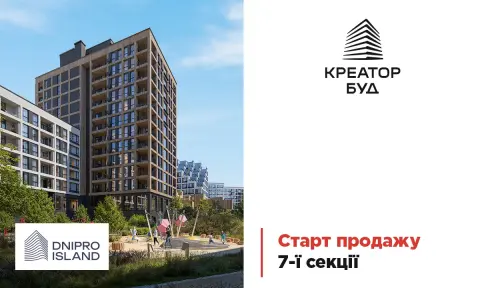 Старт продажу 7-ї секції в ЖК Dnipro Island від «Креатор-Буд»