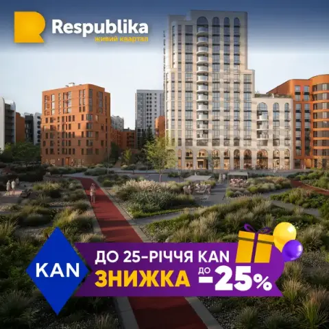 День народження KAN Development — знижки до -25% у RESPUBLIKA
