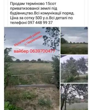 sale land Chervenovo